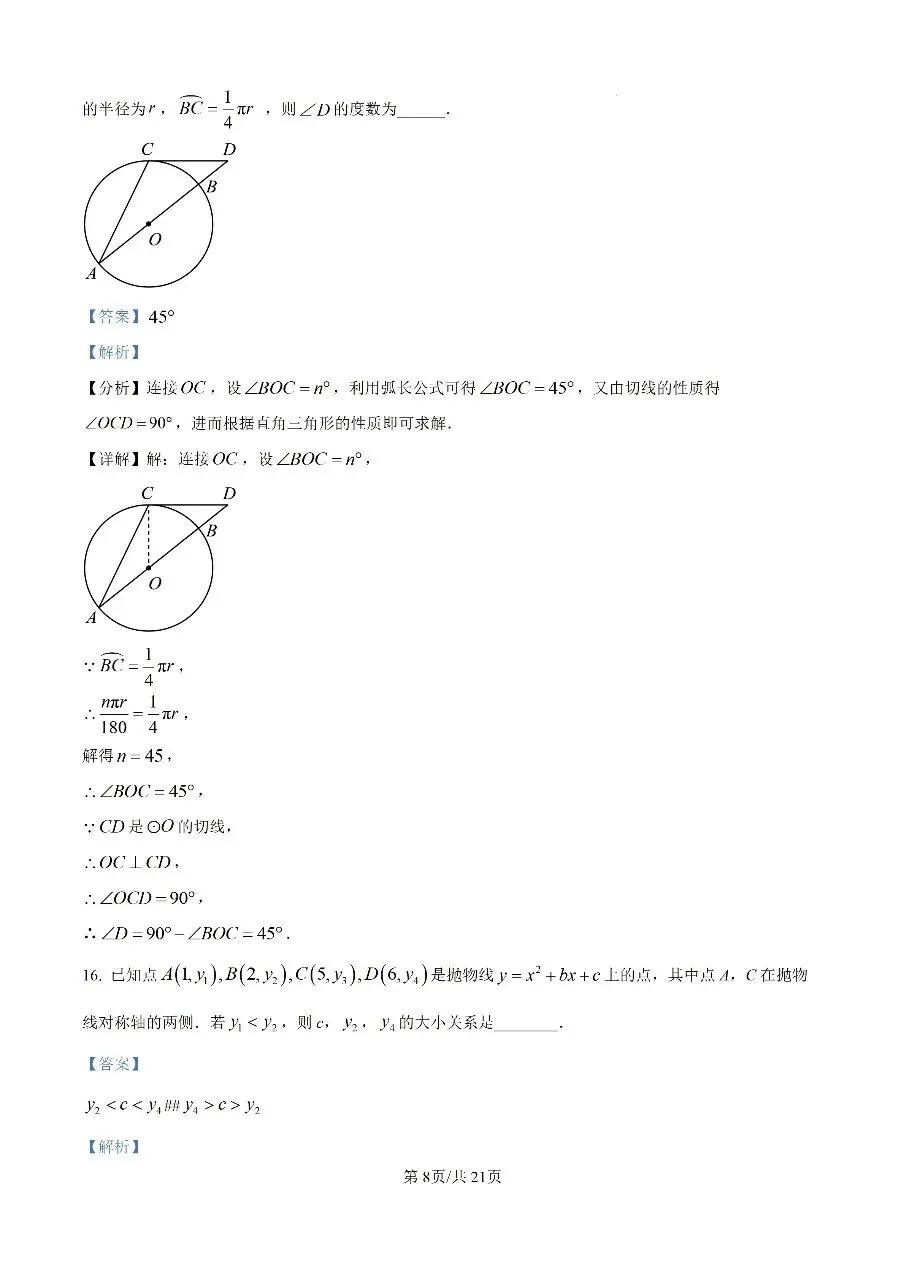 2026年集美区初中毕业年级模拟考试-第15张图片-四季读书网