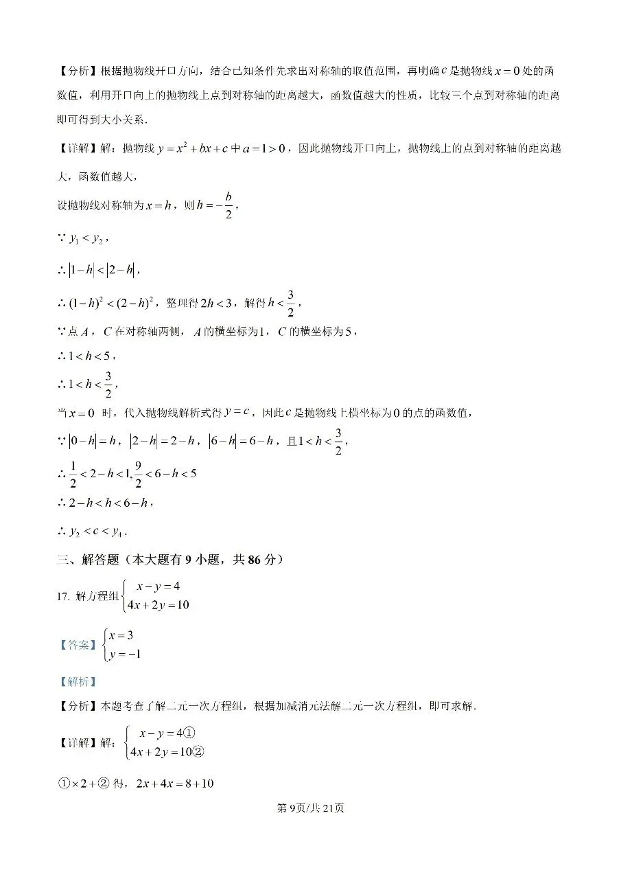 2026年集美区初中毕业年级模拟考试-第16张图片-四季读书网