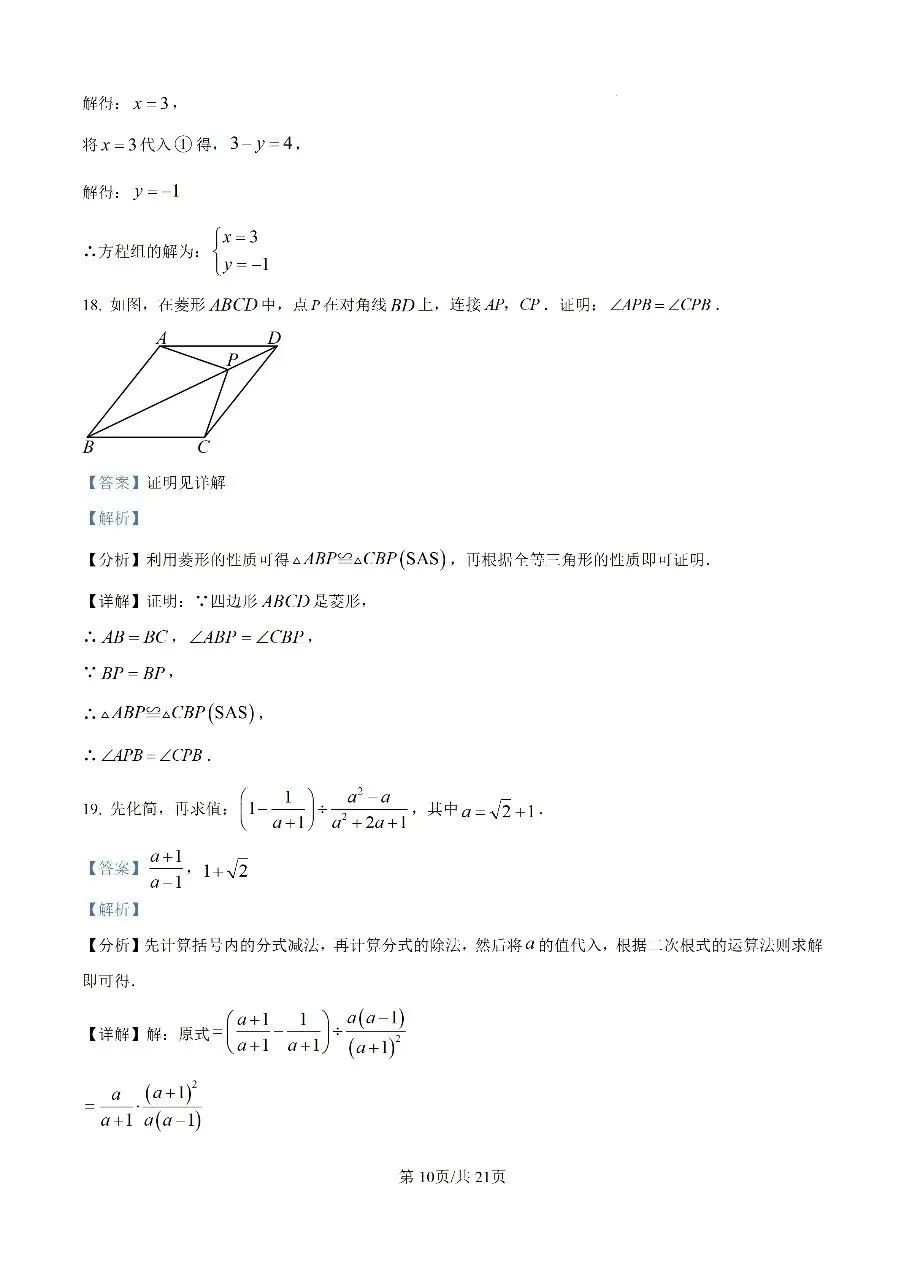 2026年集美区初中毕业年级模拟考试-第17张图片-四季读书网