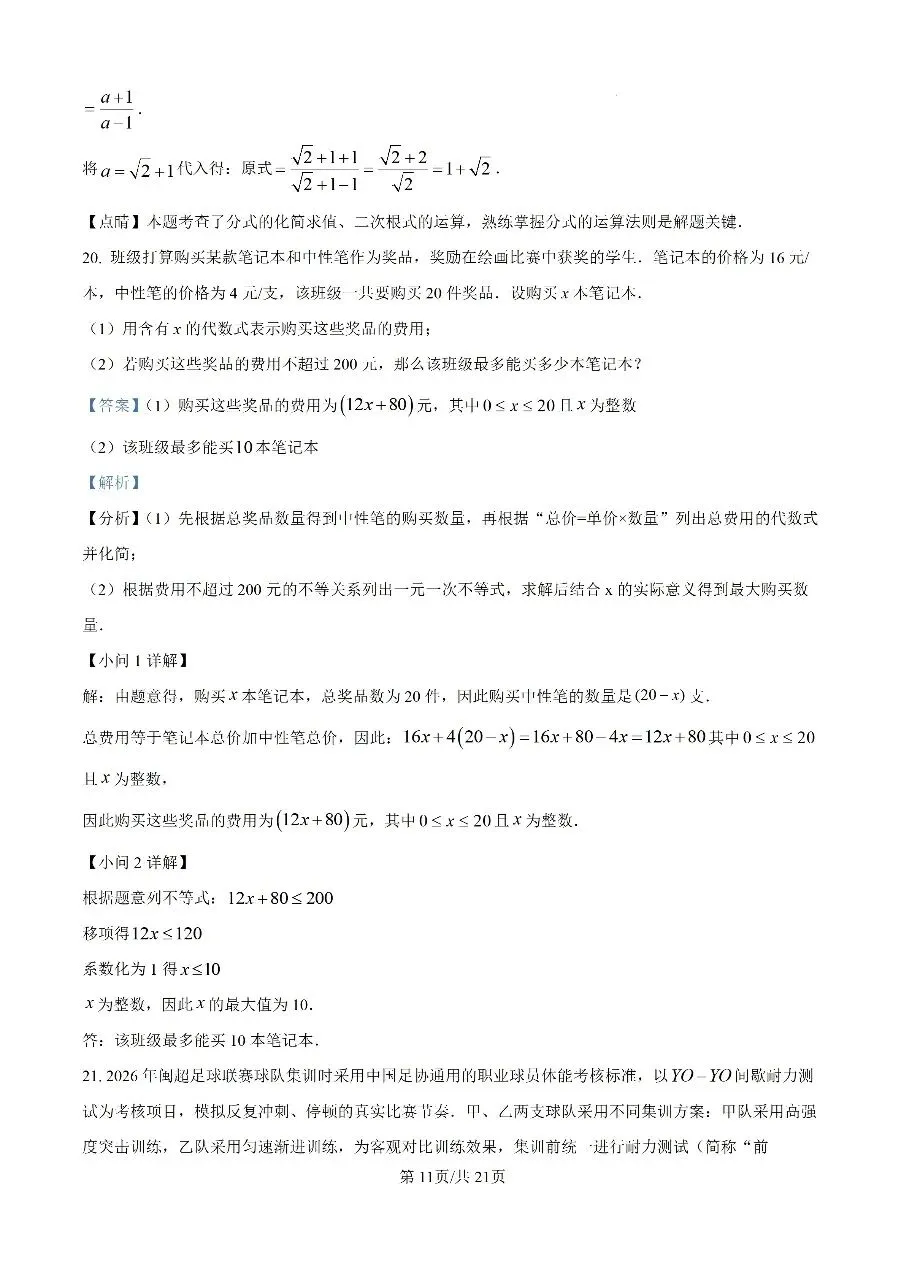 2026年集美区初中毕业年级模拟考试-第18张图片-四季读书网