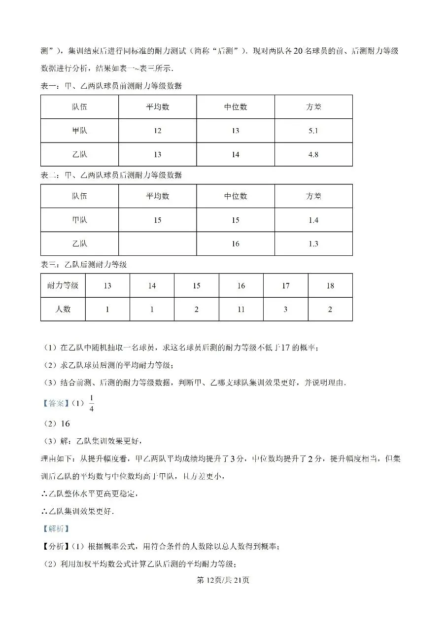 2026年集美区初中毕业年级模拟考试-第19张图片-四季读书网