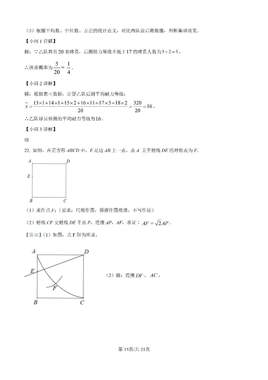 2026年集美区初中毕业年级模拟考试-第20张图片-四季读书网
