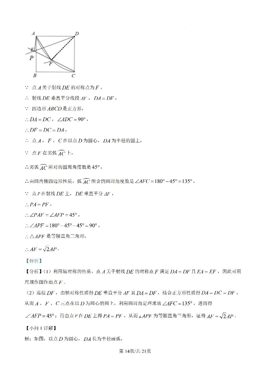 2026年集美区初中毕业年级模拟考试-第21张图片-四季读书网