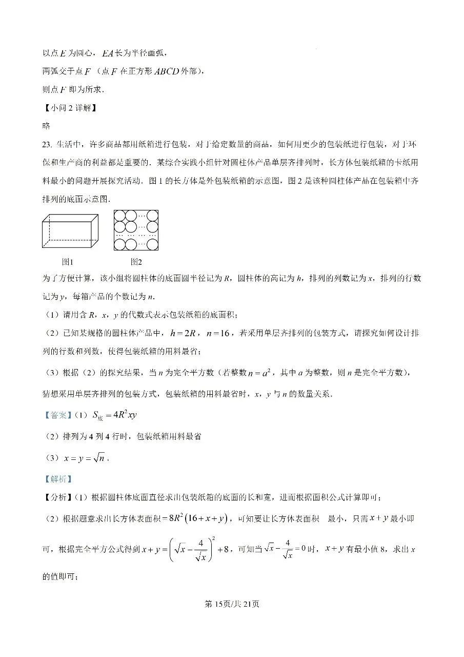 2026年集美区初中毕业年级模拟考试-第22张图片-四季读书网