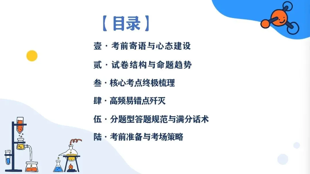 中考化学最后一课考前指导,化学老师一看就很强!-第2张图片-四季读书网