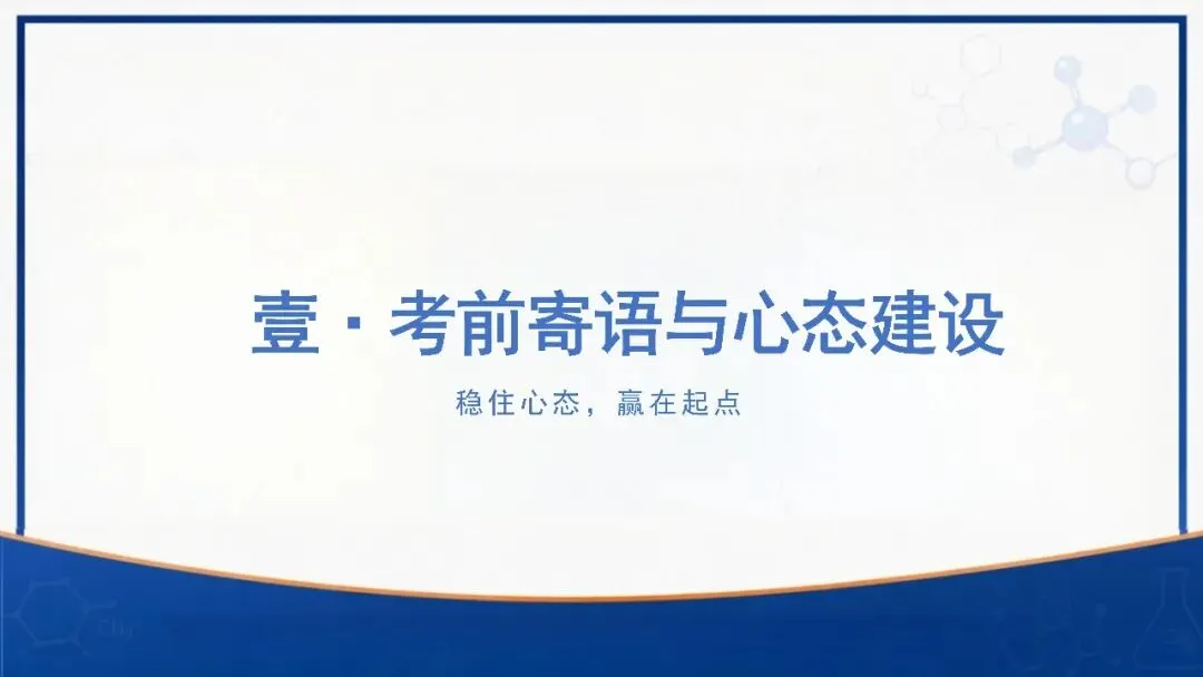 中考化学最后一课考前指导,化学老师一看就很强!-第3张图片-四季读书网