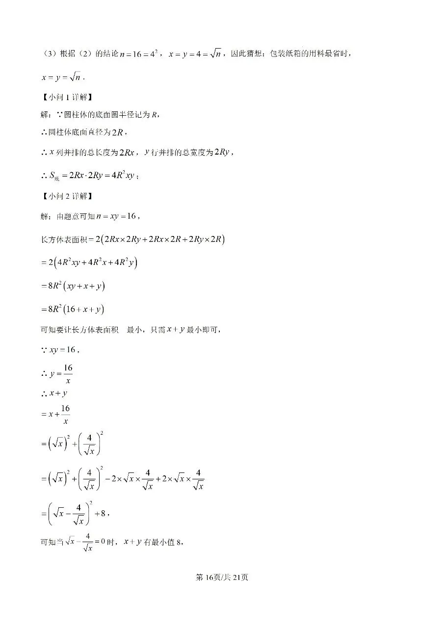 2026年集美区初中毕业年级模拟考试-第23张图片-四季读书网