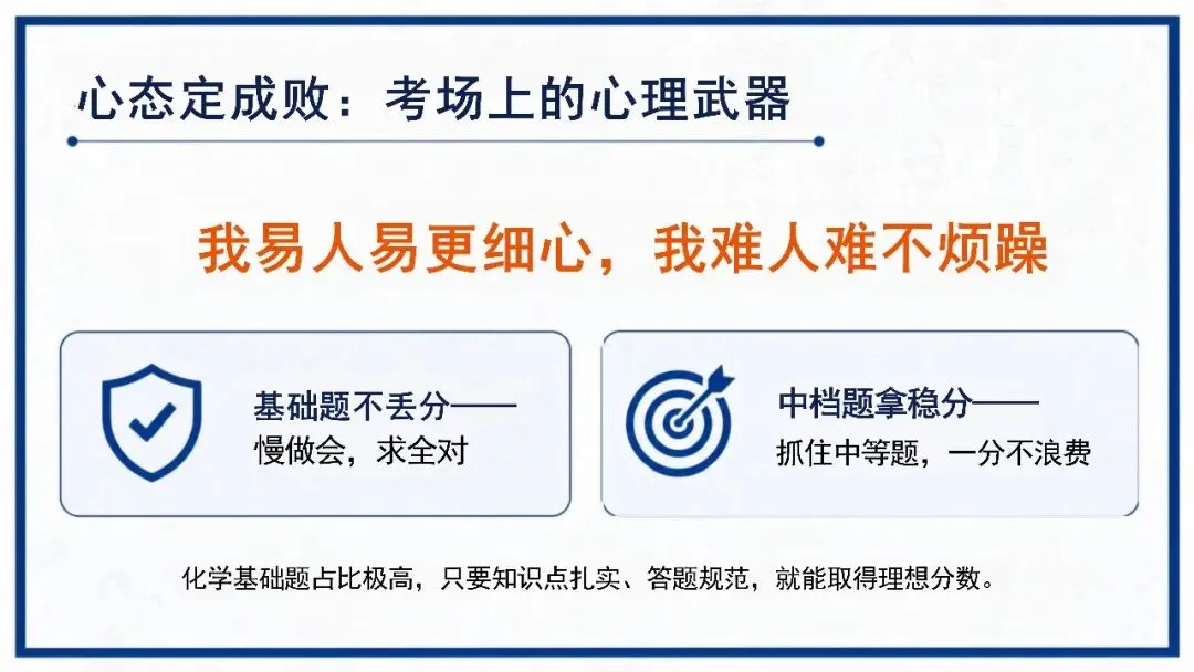 中考化学最后一课考前指导,化学老师一看就很强!-第5张图片-四季读书网