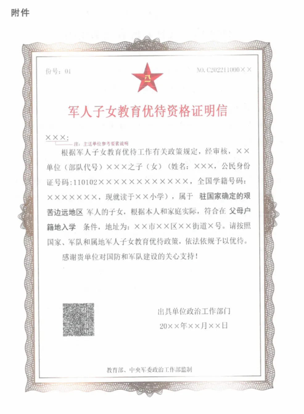 事关入园、中考、高考加分!军人子女教育优待一文读懂!-第5张图片-四季读书网