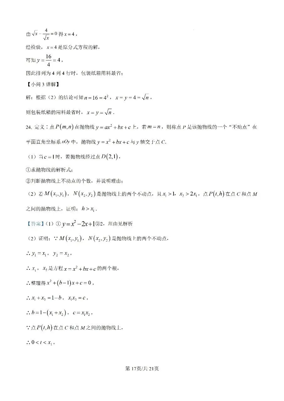2026年集美区初中毕业年级模拟考试-第24张图片-四季读书网