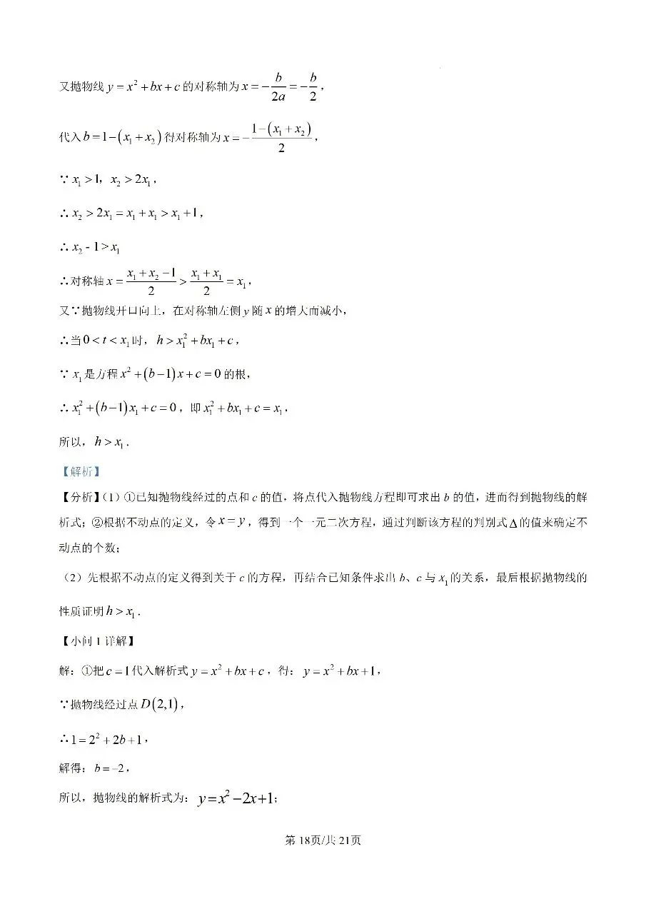 2026年集美区初中毕业年级模拟考试-第25张图片-四季读书网