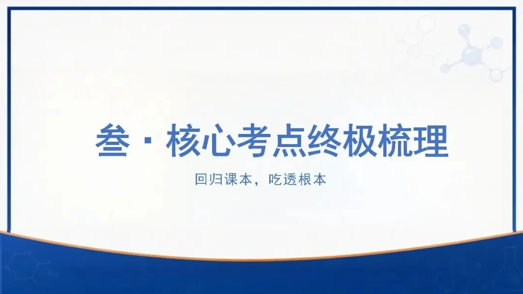 中考化学最后一课考前指导,化学老师一看就很强!-第9张图片-四季读书网