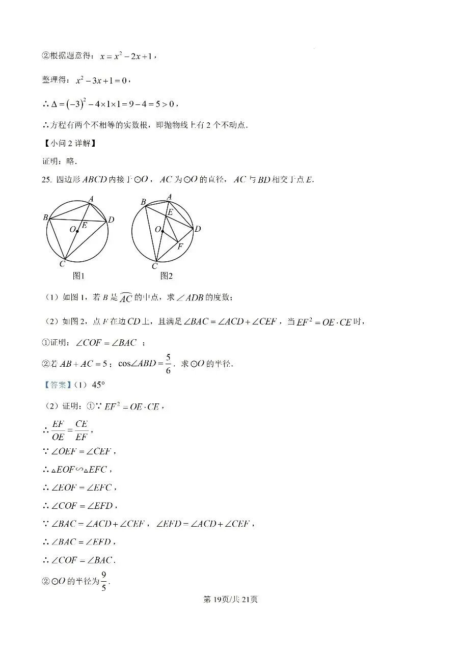 2026年集美区初中毕业年级模拟考试-第26张图片-四季读书网