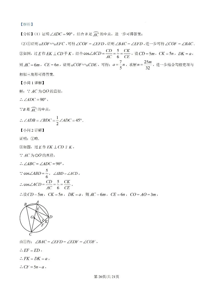 2026年集美区初中毕业年级模拟考试-第27张图片-四季读书网