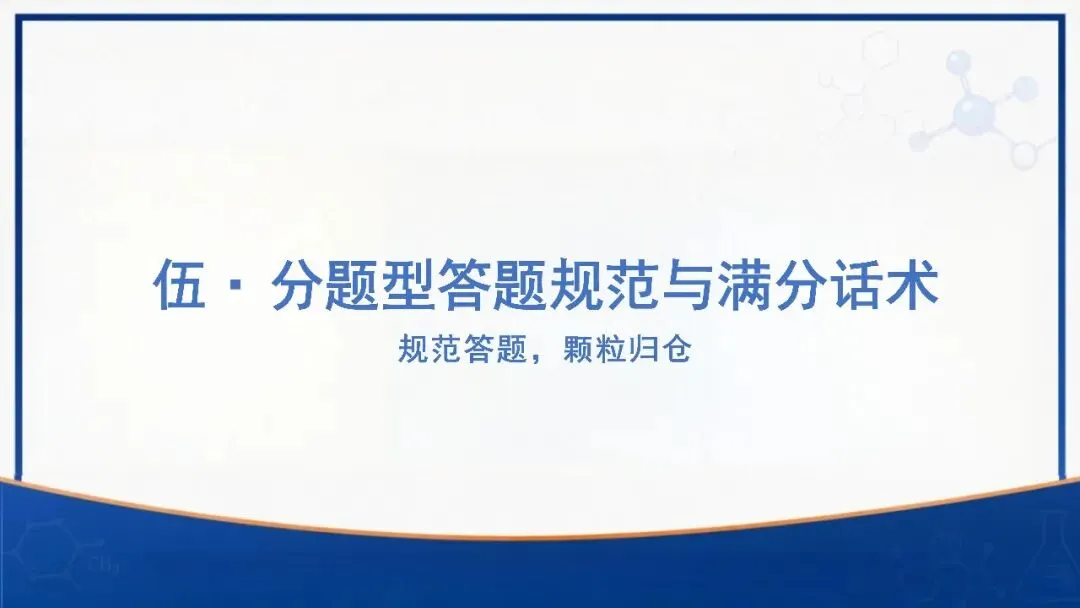 中考化学最后一课考前指导,化学老师一看就很强!-第19张图片-四季读书网