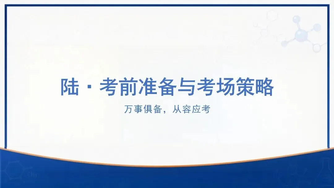 中考化学最后一课考前指导,化学老师一看就很强!-第26张图片-四季读书网