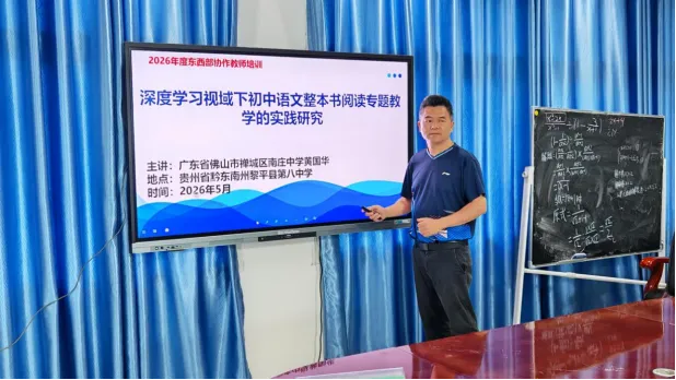 名师引领促成长 聚焦中考备作文 | 黎平县第八中学开展中考作文备考与整本书阅读专题培训-第4张图片-四季读书网 名师引领促成长 聚焦中考备作文 | 黎平县第八中学开展中考作文备考与整本书阅读专题培训-第4张图片-四季读书网