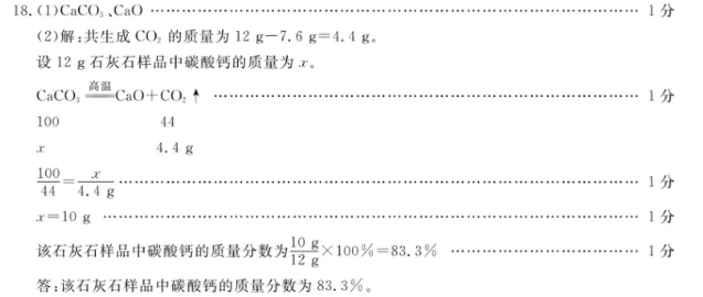 2026河北省张家口市中考二模化学试卷及参考答案 昌图县杨智超初中化学名师种子工作室-第11张图片-四季读书网