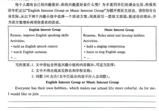 2026中考英语书面表达训练推荐16-第1张图片-四季读书网