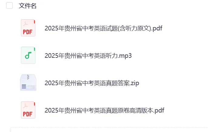 【贵州省中考】中考历年真题||九科中考真题+详解、备战中考 速领~(pdf可打印)-第3张图片-四季读书网 【贵州省中考】中考历年真题||九科中考真题+详解、备战中考 速领~(pdf可打印)-第3张图片-四季读书网