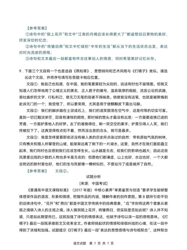 2026高考英语试卷来了!附详细考点评析+高考真题&答案免费下载-第7张图片-四季读书网 2026高考英语试卷来了!附详细考点评析+高考真题&答案免费下载-第7张图片-四季读书网