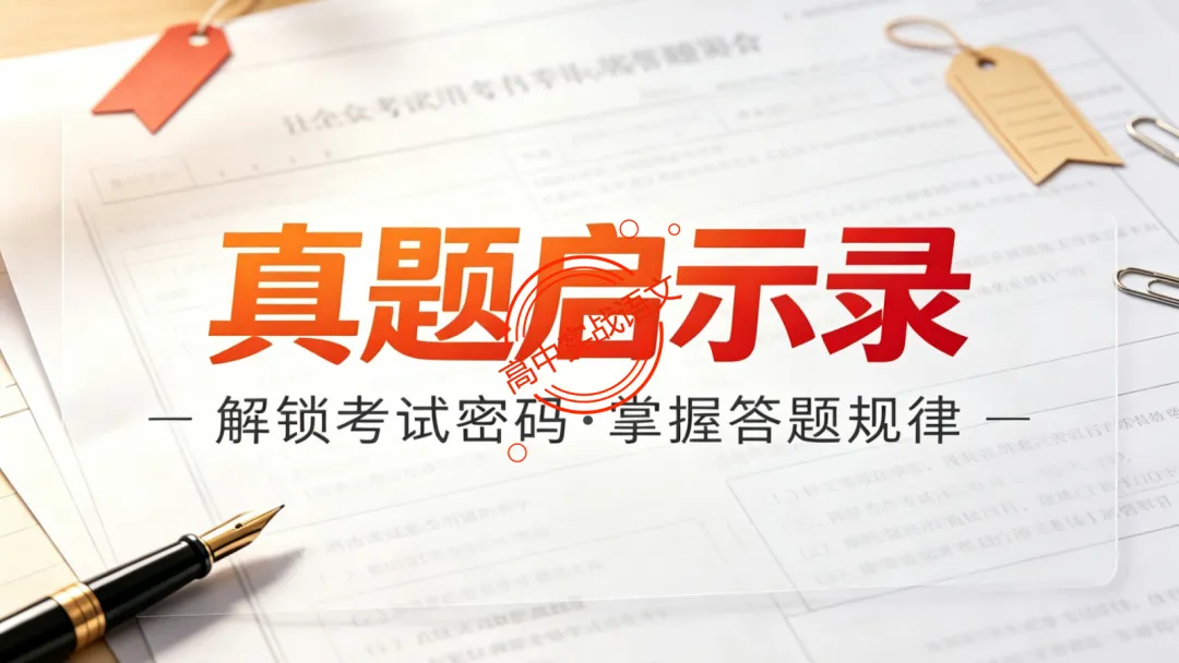 【对标真题】2026语文真题小说、文言、诗歌题目,【双文本阅读】【文本互证】题型全解【文学文本+信息文本+古诗+文言+语用】-第15张图片-四季读书网