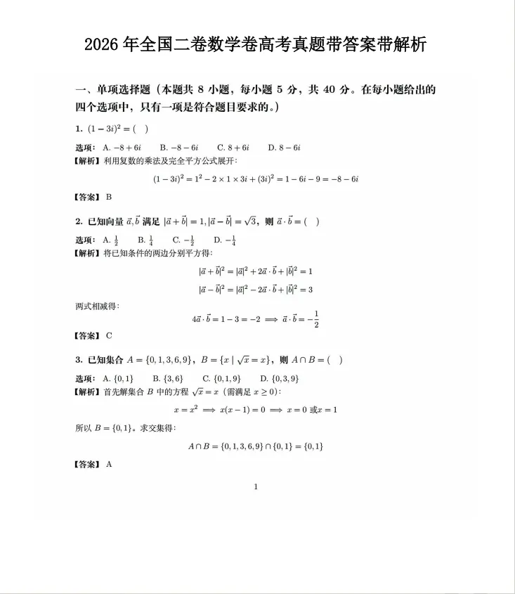 2026高考英语试卷来了!附详细考点评析+高考真题&答案免费下载-第9张图片-四季读书网 2026高考英语试卷来了!附详细考点评析+高考真题&答案免费下载-第9张图片-四季读书网