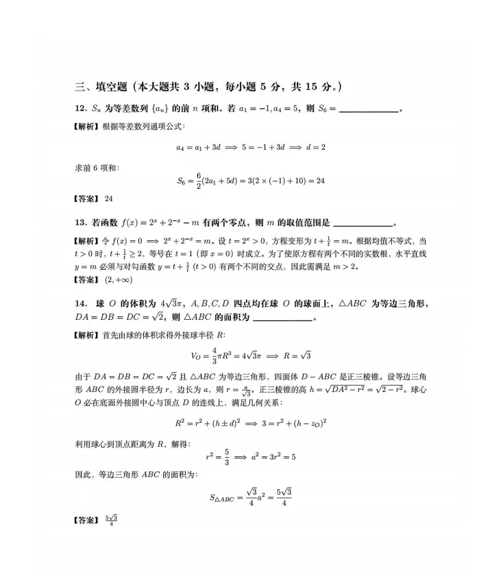2026高考英语试卷来了!附详细考点评析+高考真题&答案免费下载-第10张图片-四季读书网 2026高考英语试卷来了!附详细考点评析+高考真题&答案免费下载-第10张图片-四季读书网