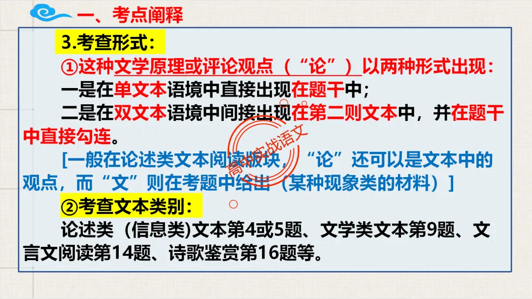 【对标真题】2026语文真题小说、文言、诗歌题目,【双文本阅读】【文本互证】题型全解【文学文本+信息文本+古诗+文言+语用】-第20张图片-四季读书网