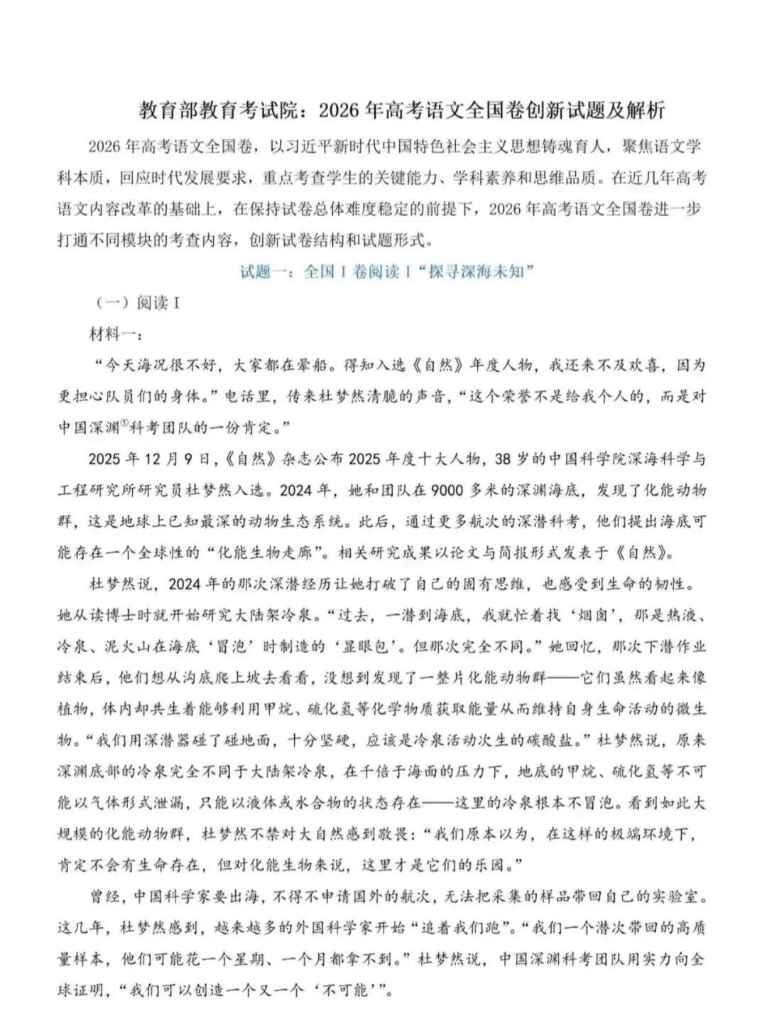 2026全国高考1卷(江苏)语文试卷+官方答案完整汇总-第1张图片-四季读书网 2026全国高考1卷(江苏)语文试卷+官方答案完整汇总-第1张图片-四季读书网