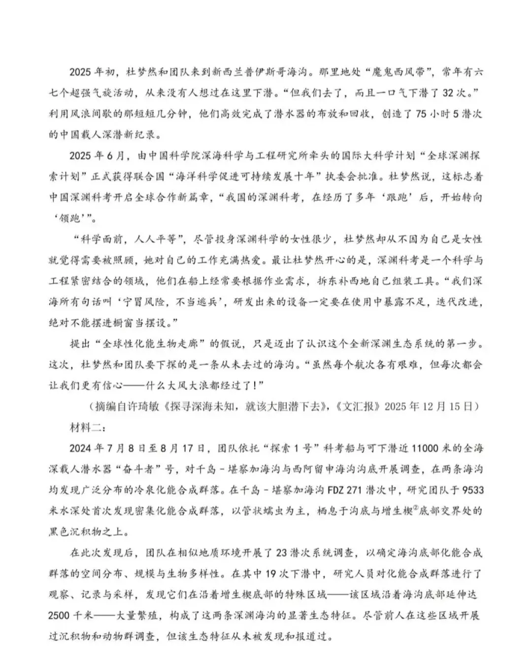 2026全国高考1卷(江苏)语文试卷+官方答案完整汇总-第2张图片-四季读书网 2026全国高考1卷(江苏)语文试卷+官方答案完整汇总-第2张图片-四季读书网