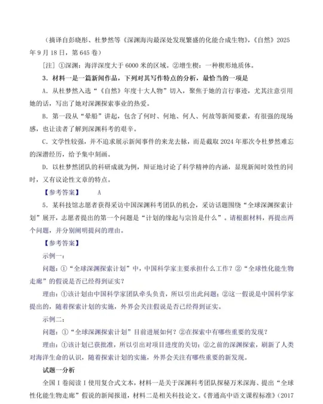 2026全国高考1卷(江苏)语文试卷+官方答案完整汇总-第3张图片-四季读书网 2026全国高考1卷(江苏)语文试卷+官方答案完整汇总-第3张图片-四季读书网