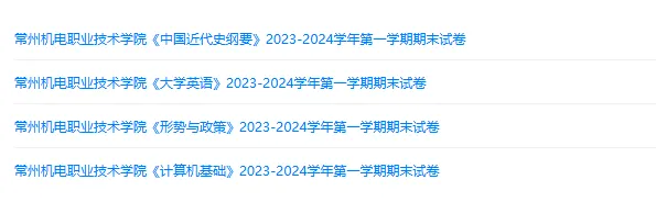 常州机电职业技术学院历年期末试卷真题来啦~免费获取-第2张图片-四季读书网 常州机电职业技术学院历年期末试卷真题来啦~免费获取-第2张图片-四季读书网
