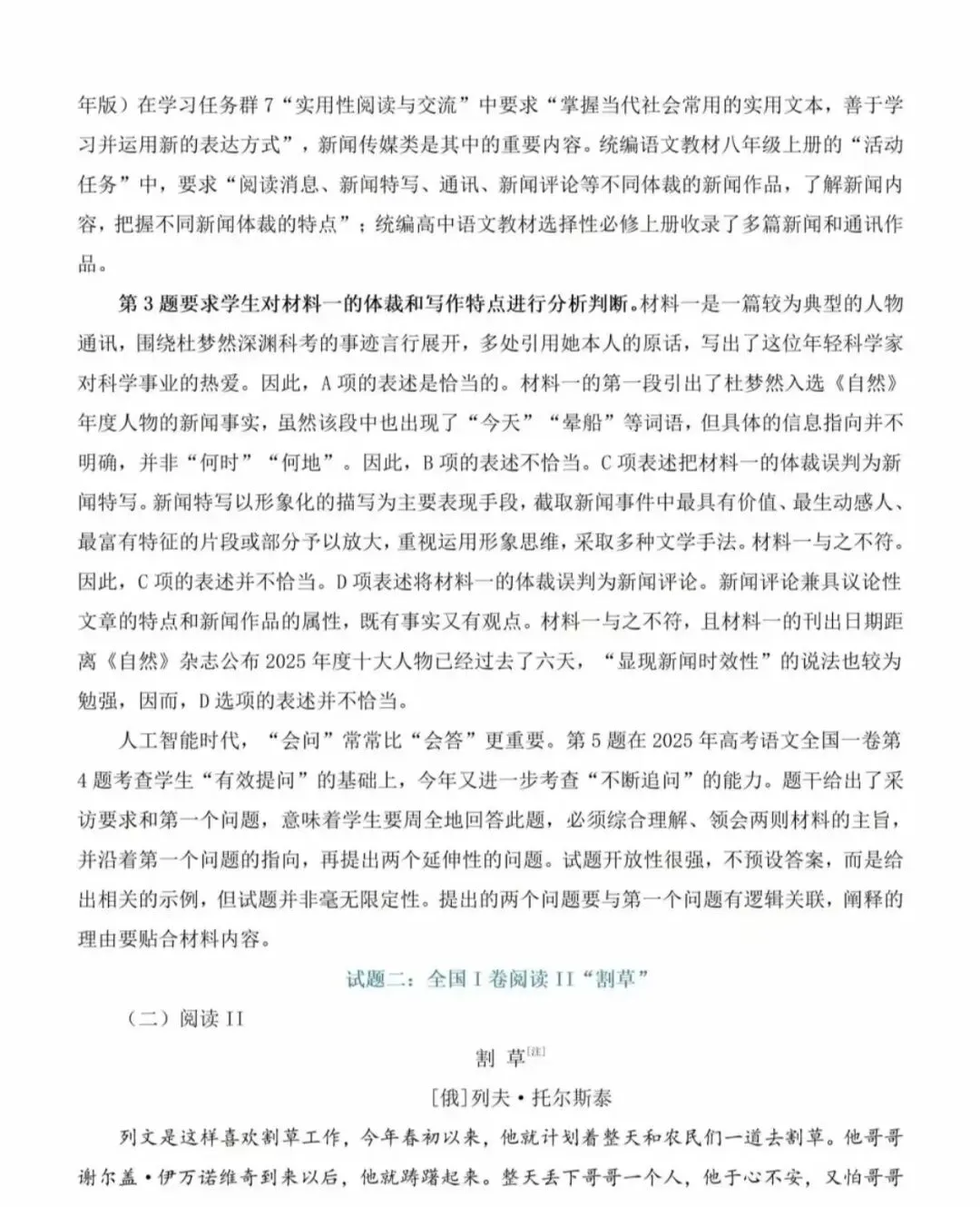 2026全国高考1卷(江苏)语文试卷+官方答案完整汇总-第4张图片-四季读书网 2026全国高考1卷(江苏)语文试卷+官方答案完整汇总-第4张图片-四季读书网