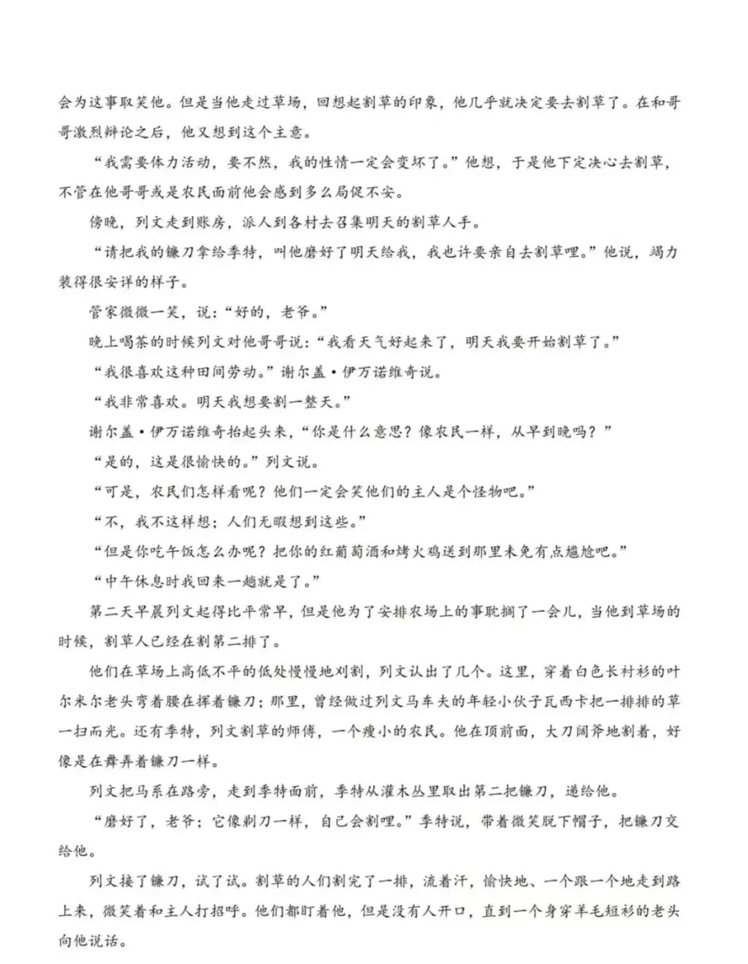 2026全国高考1卷(江苏)语文试卷+官方答案完整汇总-第5张图片-四季读书网 2026全国高考1卷(江苏)语文试卷+官方答案完整汇总-第5张图片-四季读书网