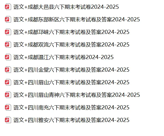 成都小升初真题 | 四川成都小学2024-2025六年级下册期末考真题-第1张图片-四季读书网 成都小升初真题 | 四川成都小学2024-2025六年级下册期末考真题-第1张图片-四季读书网