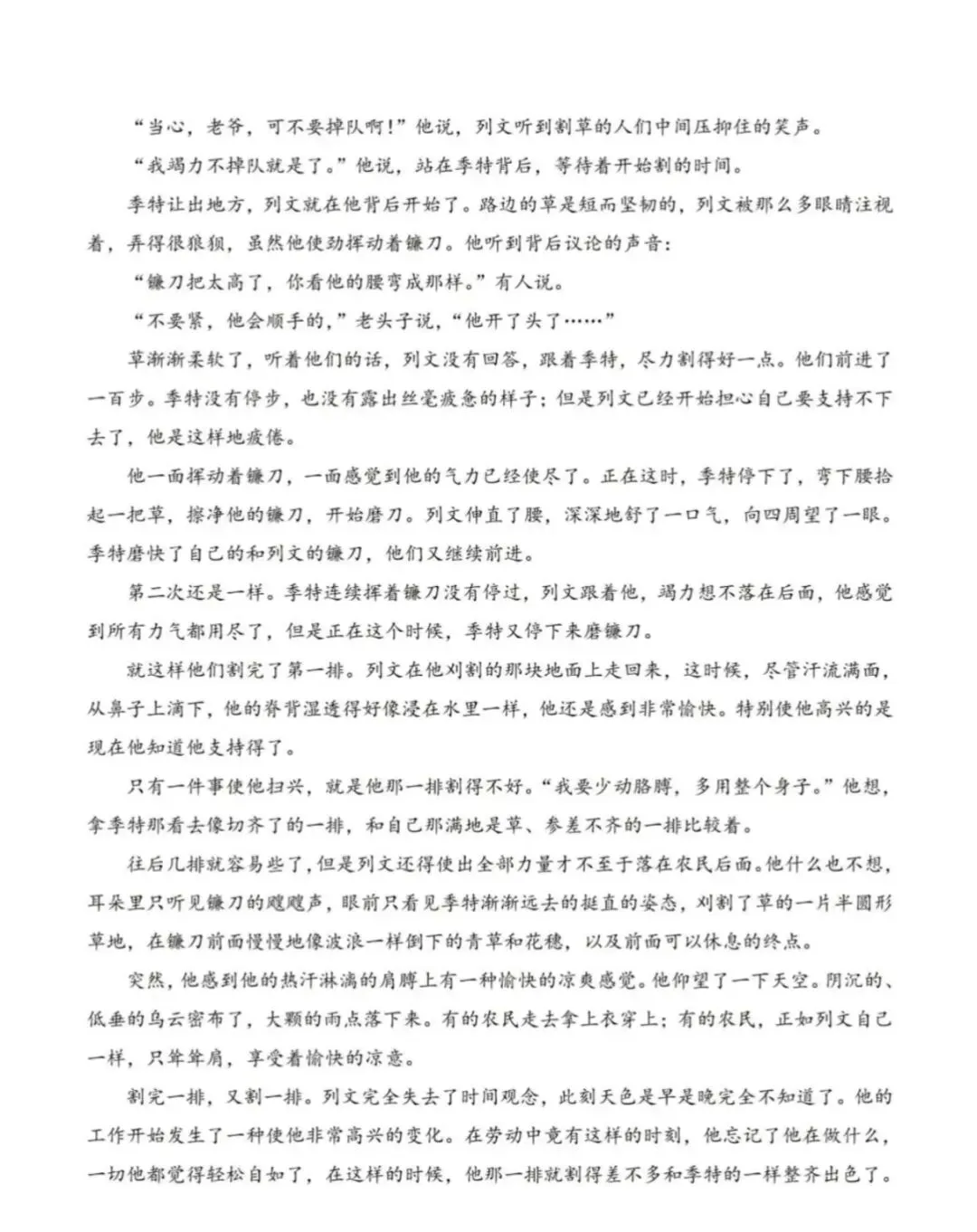 2026全国高考1卷(江苏)语文试卷+官方答案完整汇总-第6张图片-四季读书网 2026全国高考1卷(江苏)语文试卷+官方答案完整汇总-第6张图片-四季读书网
