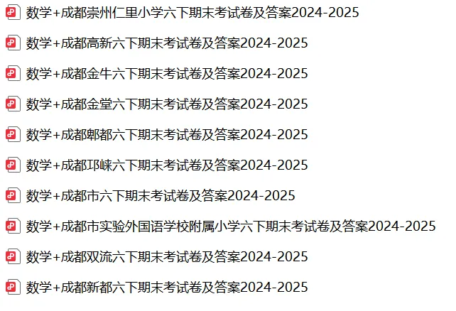 成都小升初真题 | 四川成都小学2024-2025六年级下册期末考真题-第2张图片-四季读书网 成都小升初真题 | 四川成都小学2024-2025六年级下册期末考真题-第2张图片-四季读书网