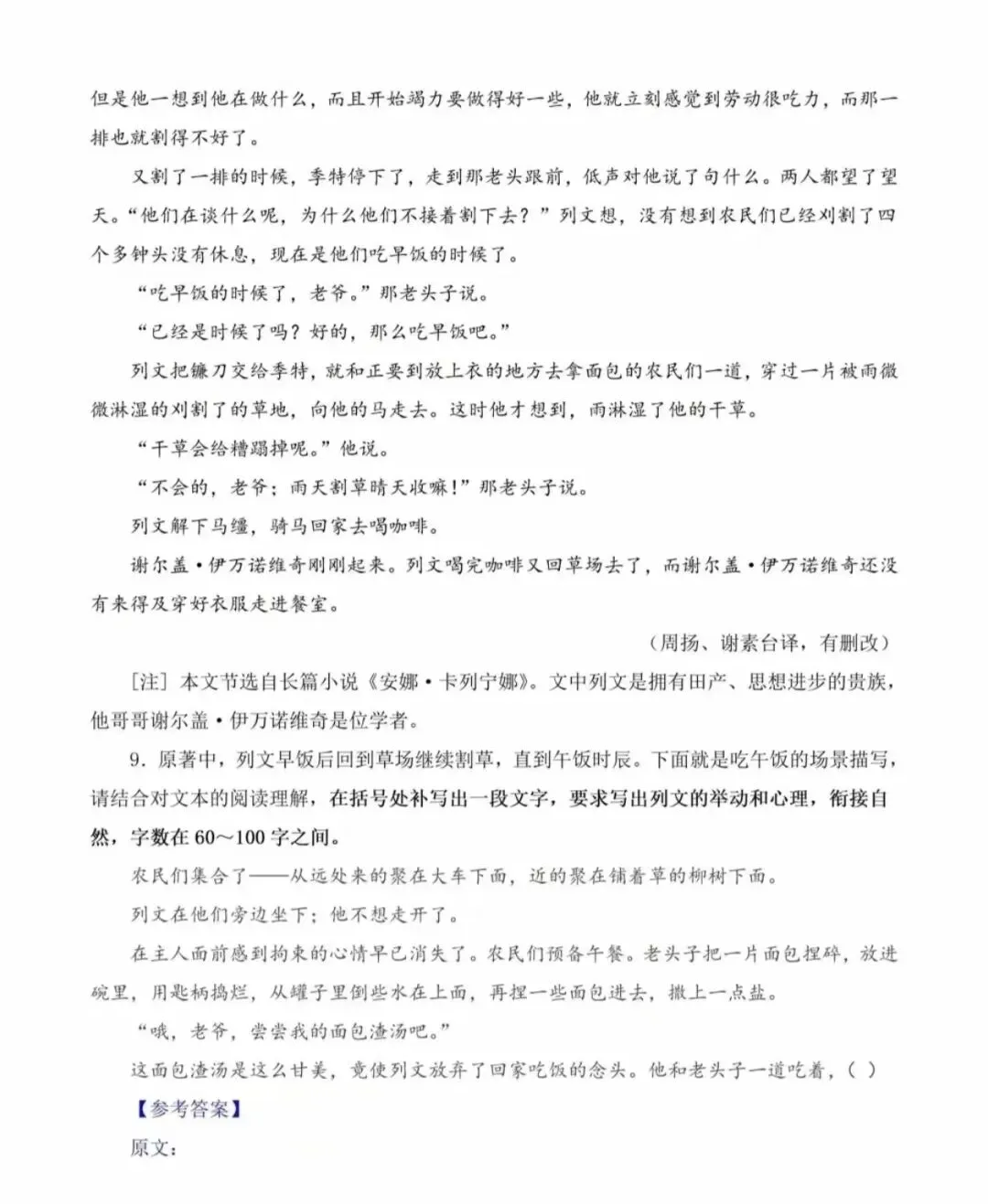 2026全国高考1卷(江苏)语文试卷+官方答案完整汇总-第7张图片-四季读书网 2026全国高考1卷(江苏)语文试卷+官方答案完整汇总-第7张图片-四季读书网