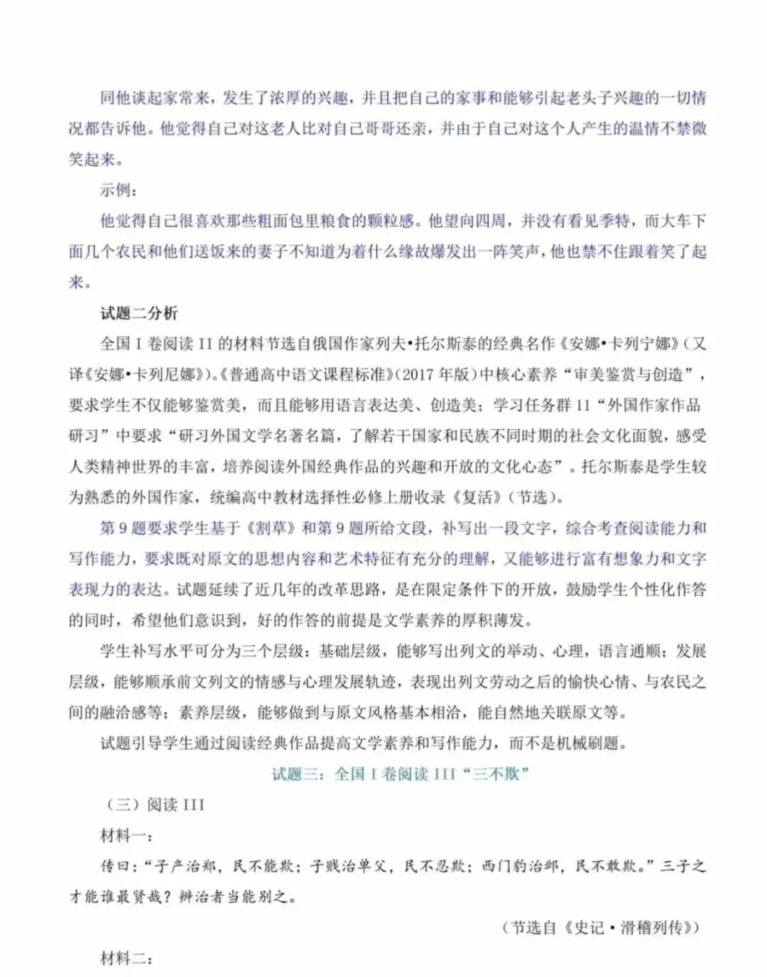 2026全国高考1卷(江苏)语文试卷+官方答案完整汇总-第8张图片-四季读书网 2026全国高考1卷(江苏)语文试卷+官方答案完整汇总-第8张图片-四季读书网