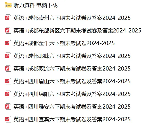 成都小升初真题 | 四川成都小学2024-2025六年级下册期末考真题-第3张图片-四季读书网 成都小升初真题 | 四川成都小学2024-2025六年级下册期末考真题-第3张图片-四季读书网