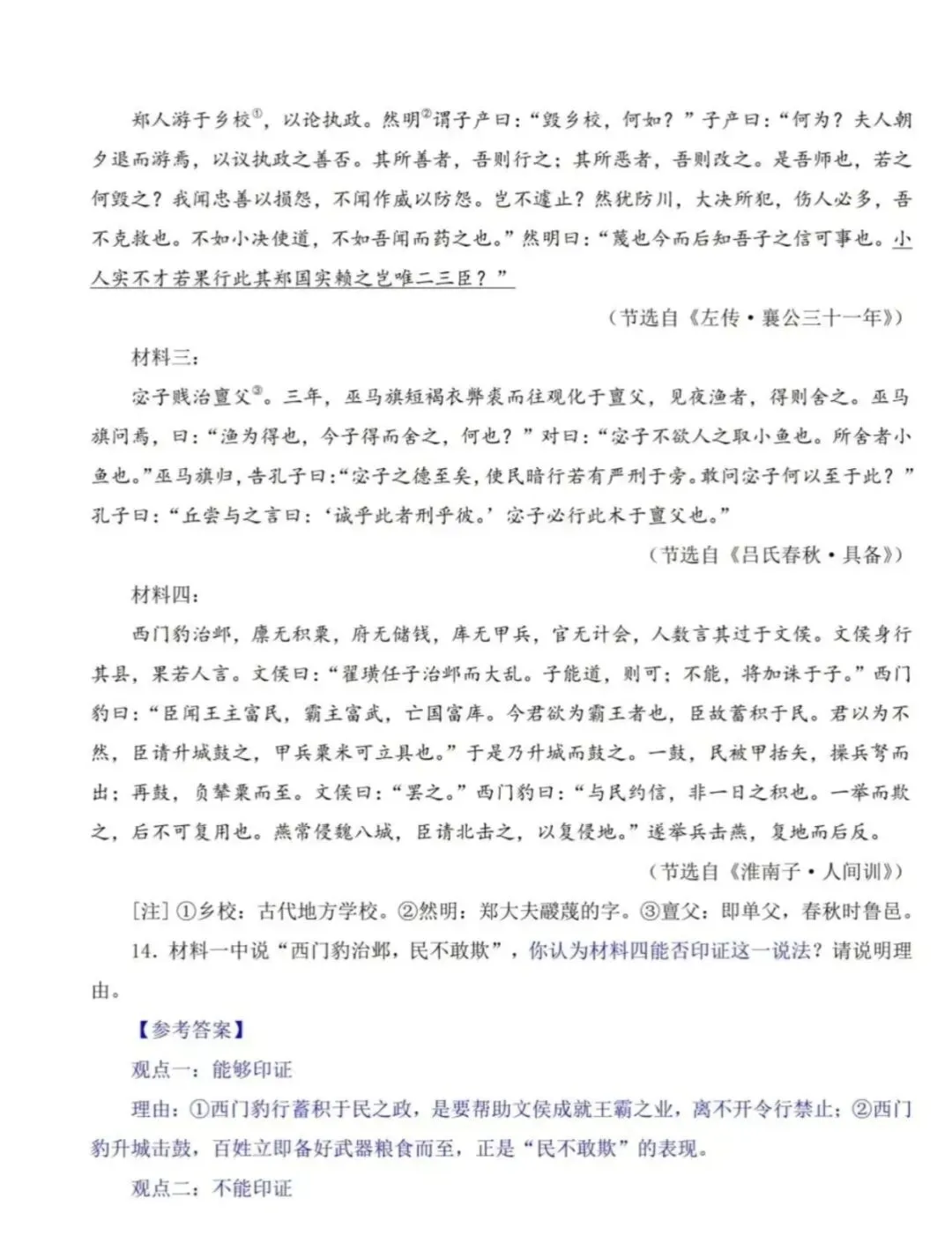 2026全国高考1卷(江苏)语文试卷+官方答案完整汇总-第9张图片-四季读书网 2026全国高考1卷(江苏)语文试卷+官方答案完整汇总-第9张图片-四季读书网