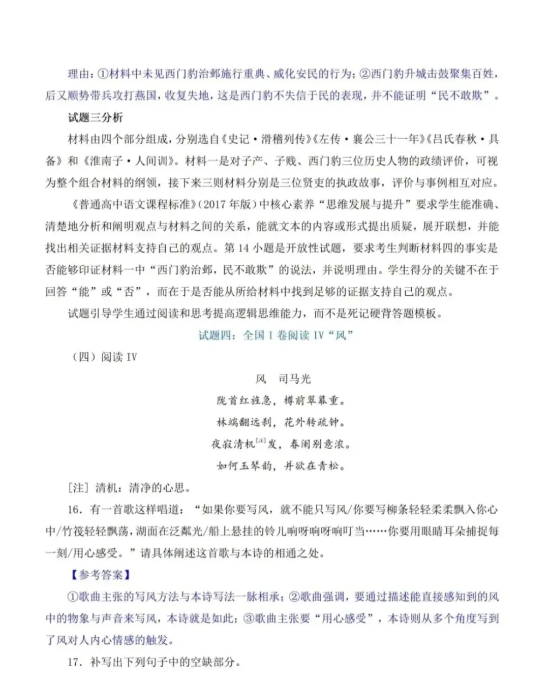 2026全国高考1卷(江苏)语文试卷+官方答案完整汇总-第10张图片-四季读书网 2026全国高考1卷(江苏)语文试卷+官方答案完整汇总-第10张图片-四季读书网