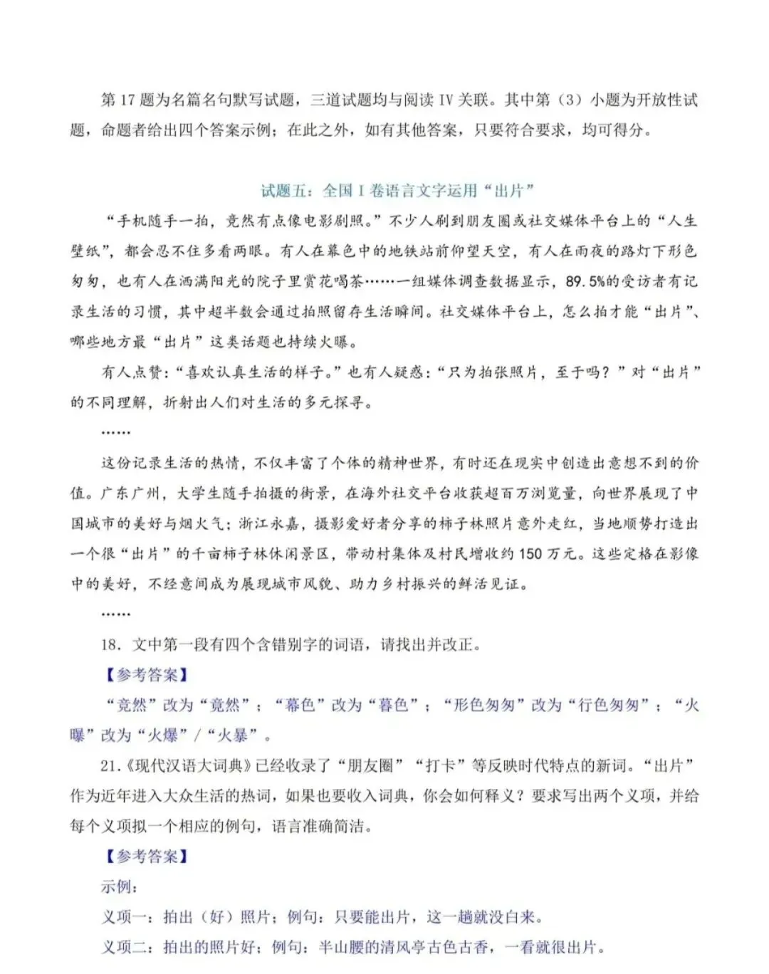 2026全国高考1卷(江苏)语文试卷+官方答案完整汇总-第12张图片-四季读书网 2026全国高考1卷(江苏)语文试卷+官方答案完整汇总-第12张图片-四季读书网
