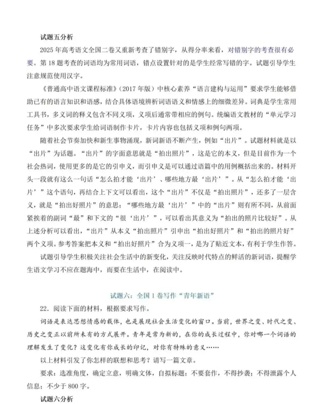 2026全国高考1卷(江苏)语文试卷+官方答案完整汇总-第13张图片-四季读书网 2026全国高考1卷(江苏)语文试卷+官方答案完整汇总-第13张图片-四季读书网
