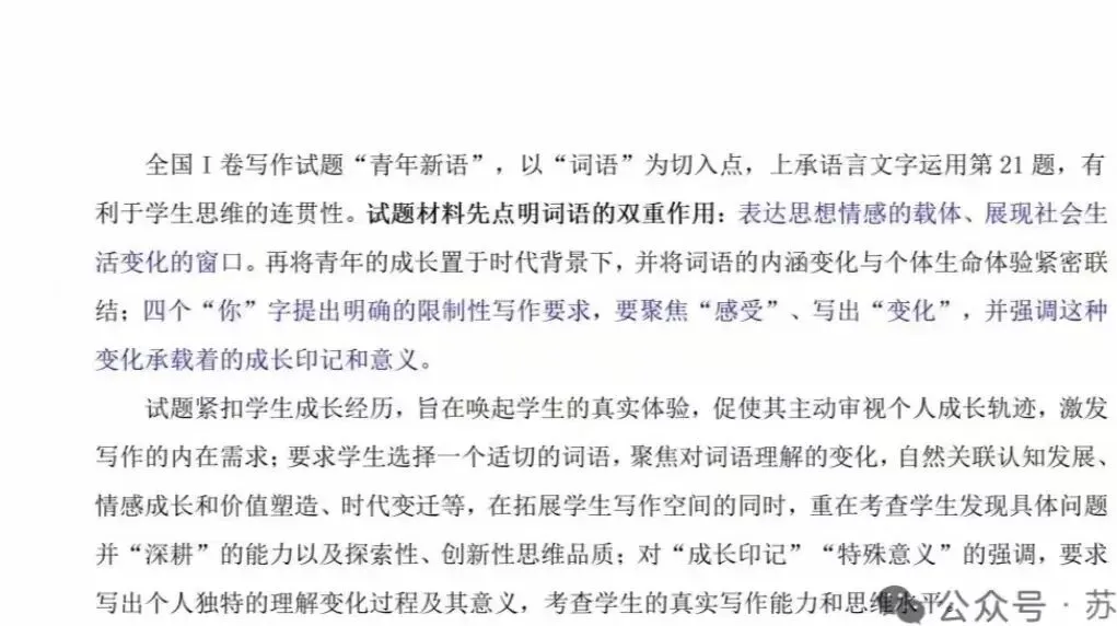 2026全国高考1卷(江苏)语文试卷+官方答案完整汇总-第14张图片-四季读书网 2026全国高考1卷(江苏)语文试卷+官方答案完整汇总-第14张图片-四季读书网