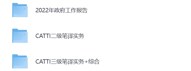 CATTI全国翻译专业资格考试真题-第2张图片-四季读书网 CATTI全国翻译专业资格考试真题-第2张图片-四季读书网