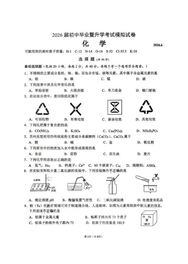 新区实验三模化学试卷-第1张图片-四季读书网 新区实验三模化学试卷-第1张图片-四季读书网