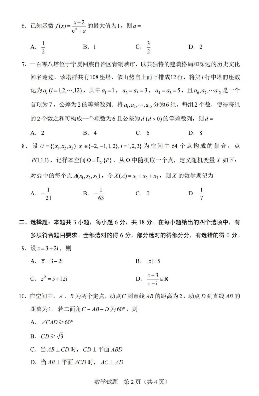 2026年全国卷1数学卷高考真题-第3张图片-四季读书网