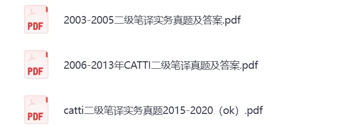 CATTI全国翻译专业资格考试真题-第4张图片-四季读书网 CATTI全国翻译专业资格考试真题-第4张图片-四季读书网